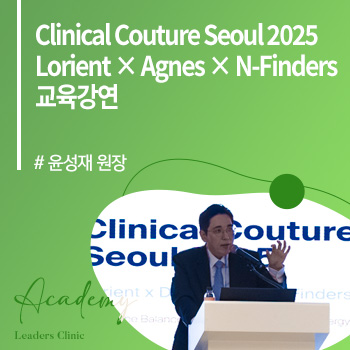 윤성재 원장, Clinical Couture Seoul 2025 ‘Lorient × Agnes × N-Finders’ 교육강연