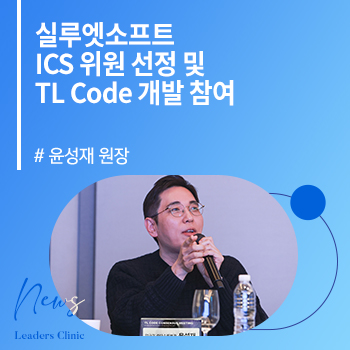 [메디소비자뉴스] 윤성재 원장, 실루엣소프트 자문 그룹 ICS 위원 선정 및 TL Code 개발 참여