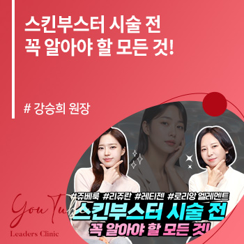 쥬베룩 vs 리쥬란 vs 레티젠 vs 로리앙 엘레멘트
